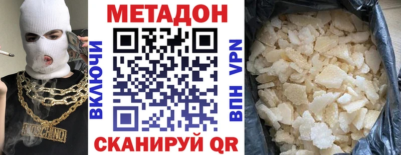 МЕТАДОН кристалл  Приволжский 